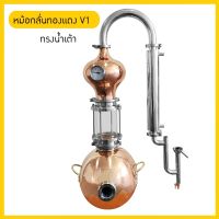 หม้อกลั่นทองแดง ทรงน้ำเต้า  ขนาด 15 L