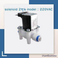 [บ้านเครื่องกรอง] JEIL KOREA Solenoid Valve *ลูกค้าเลือกตามขนาดได้เลยค่ะ** มี DC24V และ DC220V  ขนาด 1/4นิ้ว ( 2หุน ) สปีดฟิต