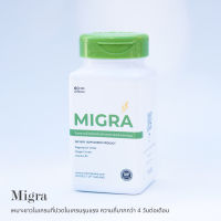 MIGRA 500 mg  สำหรับชาวไมเกรน ลดไมเกรน ขนาด 60 แคปซูล