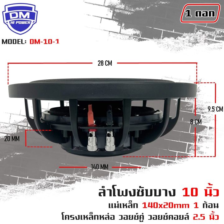 ราคาต่อดอก-สินค้าขายดีราคาไม่แพง-ลำโพงซับวูฟเฟอร์ติดรถยนต์-10-นิ้ว-ซับบาง-ลำโพงเบส-subwoofer-ยี่ห้อ-dm-รุ่น-dm-10-1-แบบบาง-1000วัตต์-คู่-เบสหนัก