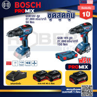 Bosch Promix GSB 18V-50 สว่านไร้สาย 4 หุน+GSB 18V-150 C สว่านไร้สาย BITURBO+แบต4Ah x2 + แท่นชาร์จ