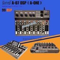 สเตอริโอมิกเซอร์ 7 ช่อง ผสมสัญญาณเสียง รุ่น A-ONE A07-DSP USB mp3 ระบบ AC/DC เสียงดี ลูกเล่นครบครัน ใช้งานง่าย สินค้าพร้อมส่ง มีเก็บเงินปลายทาง