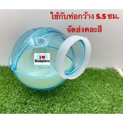 [ส่งฟรี] ห้องน้ำหนูแฮมสเตอร์และสัตว์เลี้ยงขนาดเล็ก HAMSTER BATHROOM "OUTDOOR"