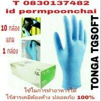 [คุณภาพสูง!!] TONGA TGSOFT ถุงมือยางจับต้องอาหารได้ ของแท้ 100% glove ถุงมือยาง ถุงมือ **พร้อมส่ง**