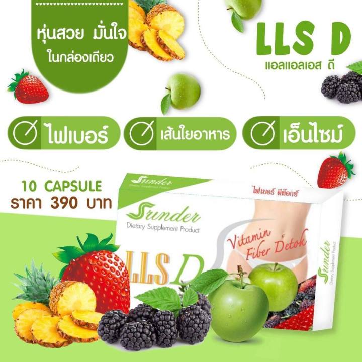 srinder-lls-d-ดีท็อกซ์-ไฟเบอร์-1-กล่อง-390-บาท-มีเก็บปลายทาง