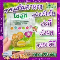 โซลูท (Solute) ขนาด 30กรัม ? ธาตุอาหารเสริมชนิดเข้มข้น จากอเมริกา เพิ่มการเข้าสี เพิ่มคุณภาพ ได้น้ำหนัก รสชาติดี