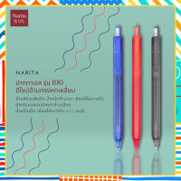ปากกาเจล NARITA รุ่น 100 ดีไซน์ด้ามทรงหกเหลี่ยม ด้ามสีตามสีหมึก น้ำหนักด้ามเบา สำหรับคนชอบปากกาด้ามเล็กๆ เขียนลื่น