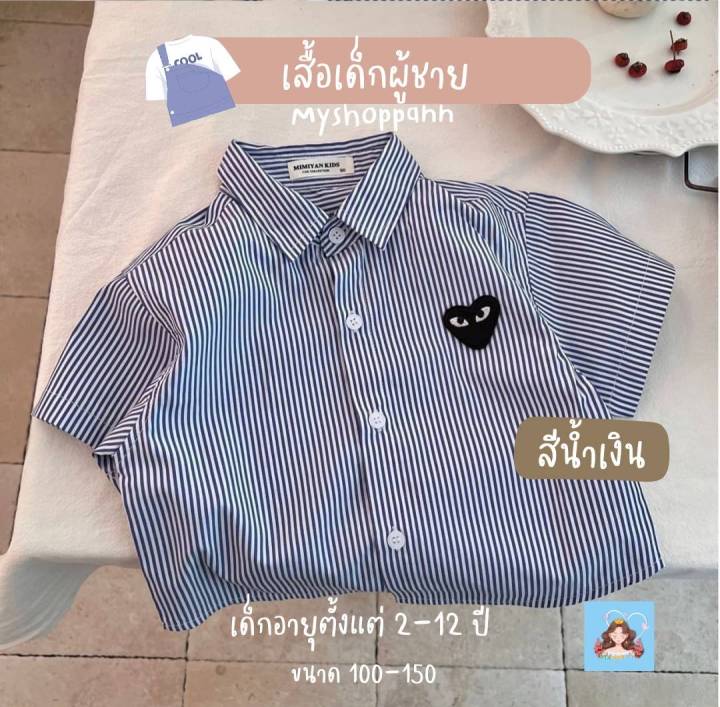 เสื้อเชิ้ตเด็กชาย-เสื้อผ้าเด็กผู้ชาย-แขนสั้น-พร้อมส่ง-สำหรับอายุ-3-10-ปี