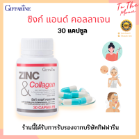 อาหารเสริมลดสิว ซิง ผสม คอลลาเจน Zinc &amp; Collagen ซิง แอนด์ คอลลาเจน ลดความมัน ลดผมร่วง 30 แคปซูล