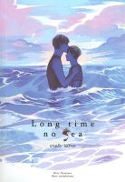 หนังสือ Long Time No Sea นานแล้วไม่มีทะเล : Newpiney : Lavender ลาเวนเดอร์