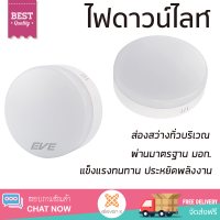 ใหม่ล่าสุด ไฟเพดาน ดาวน์ไลท์ LED EVE LED571730 7 วัตต์ DAYLIGHT สีขาว 3 นิ้ว ส่องสว่างทั่วบริเวณ ใช้ได้กับขั้วหลอดมาตรฐาน Downlight