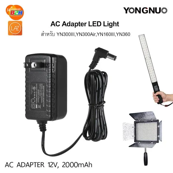 Yongnuo AC Adapter LED Light 12V 2000mAh For YN300III,YN300Air,YN160III,YN360 รับประกัน 3 เดือน