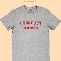 เสื้อยืดลาย แดกทุกงวด เจ็บปวดทุกใบ โดนหวยแดก เสื้อยืดตลกๆ คอกลม แขนสั้น มีหลายสี ไซส์ S - 2XL