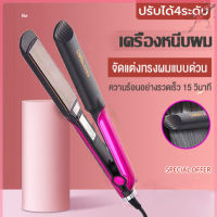 เครื่องหนีบผมตรง เครื่องหนีบผม  เครื่องรีดผม ที่หนีบผม 2 in 1 ผมหยิก ผมตรง  ร้อนเร็ว ปรับความร้อนได้4ระดับ ควบคุมอุณหภูมิอัจฉริยะ