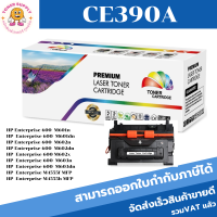 CE390A (90A) ตลับหมึกพิมพ์เลเซอร์ BoomPlus สำหรับปริ้นเตอร์รุ่น HP LaserJet M4555mfp/M601dn/M602dn/M603n MFP