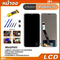 ?โปรแรง++ หน้าจอ Lcd ใช้ร่วมกับ Redmi 9 อะไหล่จอ จอชุด พร้อมทัชสกรีน จอ + ทัช เสียวหมี่ Redmi9 สุดคุ้ม