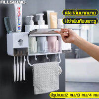 ALLSKING ที่บีบยาสีฟันอัตโนมัติ ที่เก็บแปรงสีฟัน ติดผนัง ชั้นวางของ ที่แขวนแปรงสีฟัน พร้อมแก้ว มี 3 แบบให้เลือก อุปกรณ์ห้องน้ำ