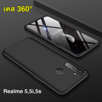 เคส 360° Case Realme 5 / 5i / 5s เคสประกบหน้าหลัง แถมฟิล์ม เคสโทรศัพท์ เรียวมี