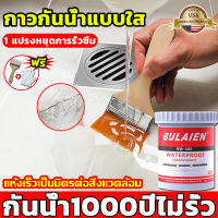 【กันน้ำระดับมืออาชีพ 100ปี】กาวใสกันน้ำซึม กาวกันรั่วซึม 900ML กันซึม กันรั่ว ของห้องน้ำ ท่อระบายน้ำ ขอบหน้าต่าง เพดาน น้ำยากันรั่วซึม กาวกันน้ำ กาวอุดรอยรั่ว ซ่อมหลังคารั่ว น้ำยากันซึม กาวกันน้ำรั่วซึม กันซึมแบบใส สีใสแห้งไว สีกันซึมบ่อปลา กรรไกรตัดกิ่ง