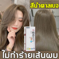 [มีหลายสีให้เลือก]BEIJIAXIN สีย้อมผม กล่องฟรีเซ็ตย้อม สีติดทน 180 วัน บำรุง ผมไม่เสีย สีผม ยาย้อมผม ครีมย้อมผม ครีมย้อมสีผม ย้อมสีผม ครีมย้อมผมหงอก ยาย้อมผมสีสวยๆ สีผมแฟชั่น2023 สีย้อมผมติดทน hair color