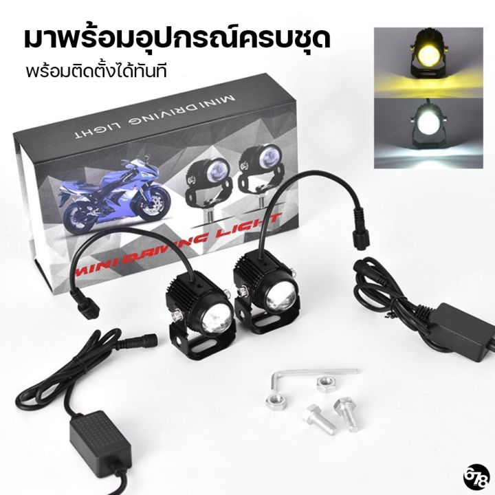 ไฟ-led-ติดรถ-ไฟติดรถมอเตอร์ไซค์-ไฟติดรถยนต์-ไฟตัดหมอก-สปอตไลท์เสริม-ปรับสีได้-2-สี-ความสว่าง-6000k-ระวังสั่งผิดได้ความสว่างน้อย