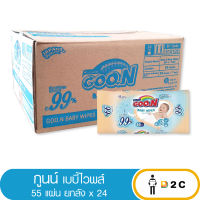 [ยกลังx24] กูนน์ เบบี้ ไวพส์ 55 แผ่น Goon Baby Wipes ทิชชูเปียก