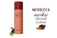 [1ขวด] Merrez’ca Black Snail Facial Watery Mist เมอร์เรสก้า สเปรย์น้ำแร่ สเปรย์น้ำแร่เสนล สเปรย์น้ำแร่หอยทาก ขนาด 60ml ของแท้