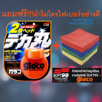 Glaco น้ำยาเคลือบกระจก SOFT99 Glaco GLACO ขนาด 120 Ml. แถมผ้าไมโครไฟเบอร์ ของแท้ glaco