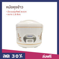 หม้อหุงข้าว (คละสี) MISAWA ขนาด 1.8 ลิตร มีระบบอุ่นทิพย์ สะดวก ทำความสะอาดง่าย RC-1801 - หม้อในหุงข้าว หม้ิหุงข้าว หุงข้าวเล็ก หม้อหุงข้าวไฟฟ้า หม้อหุงข้าวขนาดเล็ก หมอหุงข้าวเล็ก ม้อหุงข้าวเล็ก หมอหุงข้าว หม้อหุ้งข้าว rice cooker