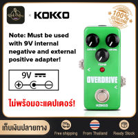 KOKKO FOD3 Overdrive เอ็ฟเฟ็กต์กีตาร์ไฟฟ้าเหยียบ โอเวอร์ไดรฟ์ 9V ไม่พร้อมอะแดปเตอร์ MINI Effects Pedal ROCK NATION