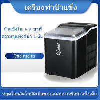 GENNEW Ice maker เครื่องทำน้ำแข็ง ตัวเรือนสแตนเลส ทำน้ำแข็งได้รวดเร็วใน 6-9 นาที แท้งค์น้ำ 2 ลิตรสามารถเก็บน้ำแข็งได้ 60 ก้อน