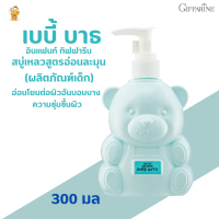 ส่งฟรี แฟนท์ กิฟฟารีน เบบี้ บาธ (ผลิตภัณฑ์เด็ก) กิฟฟารีน Infant Giffarine Baby Bath สบู่เหลวสูตรอ่อนละมุน