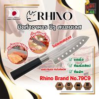 RHINO มีดทำอาหาร ญี่ปุ่น มีรู สแตนเลส  ใบมีด 7 นิ้ว No.79C9 เกรดญี่ปุ่น แร่ หั่น มีดเชฟ มีดทำครัว ใบมีด สแตนเลส ใบมีดคม อุปกรณ์ในครัว (JK)