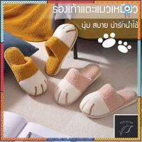 (ﾐΦ ﻌ Φﾐ)∫? Slipper รองเท้าแตะ แมวเหมียว สลิปเปอร์ นุ่มนิ่มขนฟู สุดน่ารัก พื้นงกันลื่น รองเท้าอยู่บ้าน Sาคาต่อชิ้น (เฉพาะตัวที่ระบุว่าจัดเซทถึงขายเป็นชุด)