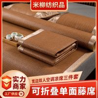 Folding summer ice silk rattan mat single double air conditioning mat mat mat natural three-piece student dormitory -D0522