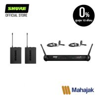 SHURE SVX188A/CVL Dual Wireless Lavalier System