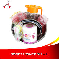 ชุดสังฆทานเครื่องครัว Set B