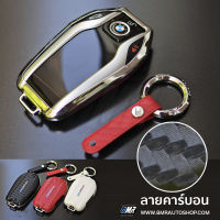 เคสกุญแจดิสเพล BMW Display key รุ่น (AC132) ด้านหลัง PU ลายคาร์บอน