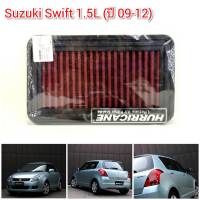 กรองอากาศผ้า(HURRICANE) SUZUKI SWIFT 1.5L ปี 2009-2012