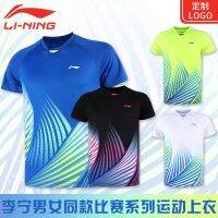 ☬เครื่องแบบแบดมินตัน Li Ning ใหม่สำหรับผู้ชายและผู้หญิงพร้อมรูปแบบเดียวกันชุดเครื่องแบบทีมพิมพ์ลายแบบกลุ่มแห้งเร็วเสื้อผ้าแข่งกีฬาชุดกีฬาแฟชั่นบุรุษแบบมืออาชีพ