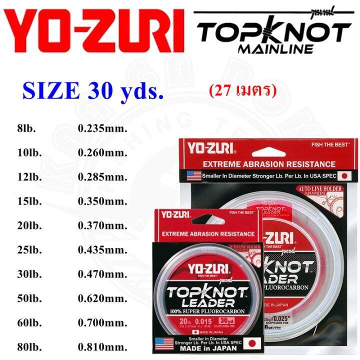 สาย Yo-Zuri Topknot Leader Fluorocarbon 30 yds. สายฟูโลคาร์บอน สายตกปลา ...