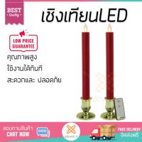 อุปกรณ์ไหว้เจ้าที่  เชิงเทียนLED 25CM แดงฐานทอง RIN  RIN  122050221 สำเร็จรูป คุณภาพสูง ใช้งานได้ทันที  จัดส่งฟรีทั่วประเทศ โคมไฟเจ้าที่ เชิงเทียน กระถางธูป