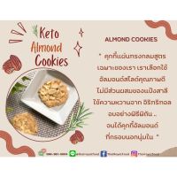 Keto Almond Cookies เกรนดี้ คุกกี้อัลมอนด์คีโต ไซส์ใหญ่ 6.5 cm เชต 8 ชิ้น