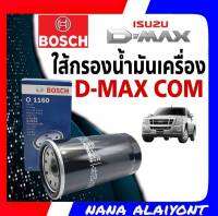 BOSCH ใส้กรองน้ำมันเครื่อง D-MAX COM 2.5,3.0 ดีแม็ก คอมมอนเรล จำนวน 1 ลูก รหัส F1160