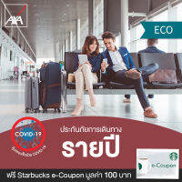 แอกซ่า ประกันเดินทางต่างประเทศรายปี แผนอีโค่ (AXA Travel Insurance - Eco Annual Trip) - ไม่คุ้มครองการเดินทางภายในประเทศไทย/Does not include domestic travel within Thailand