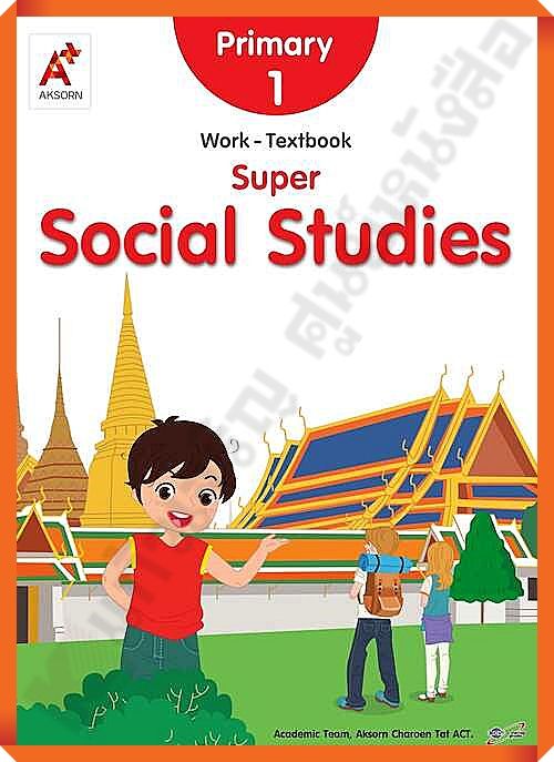 Super Social Studies Work-Textbook Primary 1 #EP #อจท