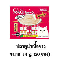 CIAO Churu Cat เชา ชูหรุ ขนมแมวเลีย รสปลาทูน่าเนื้อขาว ขนาด 14g. บรรจุ 20 ซอง