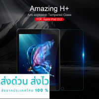 (ลดล้างสต็อก)Nillkin ฟิล์มกระจกนิรภัย Apple iPad 10.2 Gen 7/8/9 Amazing H+