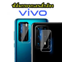 005.ฟิล์มกระจกเลนส์กล้อง 9H vivo Y12S/Y20/Y3S/Y12A/V19/V21 5g/Y30/Y50/Y20/V20/V20Pro ฟิล์มเลนส์กล้อง ฟิล์มกล้อง