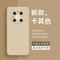 Apply huawei mate40pro following from the new mate40 ultra-thin cooling mt40 liquid silicone soft cases m40e turnkey hockey sense of senior men and women web celebrity por incarnate 40 shell